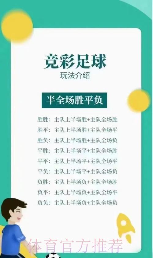 世界杯竞彩玩法攻略与实战心得分享