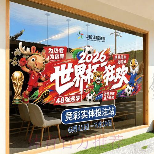 2026世界杯竞猜玩法全攻略与平台入口指南
