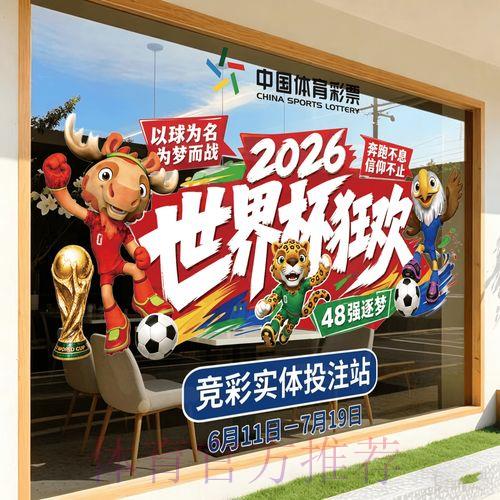 2026世界杯竞猜玩法全攻略与平台入口指南