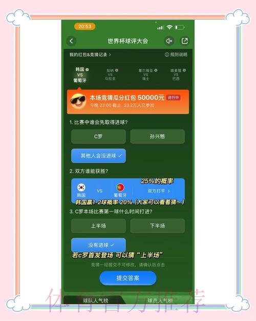世界杯竞猜应用：轻松查看赛事记录与比赛结果