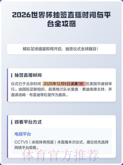 2026年世界杯全程直播平台与官方网站入口汇总
